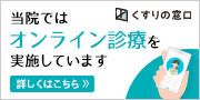 オンライン診療